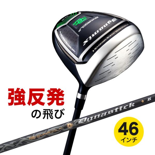 ゴルフ クラブ メンズ ドライバー 46インチ ルール適合 ダイナミクス 標準カーボンシャフト仕様 ...
