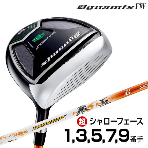 ゴルフ クラブ フェアウェイウッド メンズ 1W 3W 5W 7W 9W ダイナミクスFW ドラコン...