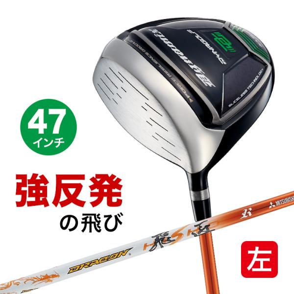 ゴルフ クラブ ドライバー レフティ メンズ 47インチ ルール適合 ダイナミクス ドラコン飛匠シャ...