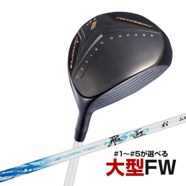 ゴルフ フェアウェイウッド 1w 2w 3w 4w 5w 単品 メンズ フォーサイトFW ブラックプ...