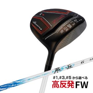 ゴルフ フェアウェイウッド メンズ 1w 3w 5w 単品 ハイパーブレードFW ブラックプレミア ワークテック飛匠シャフト仕様 R SR S ワークスゴルフ｜dyna-golf