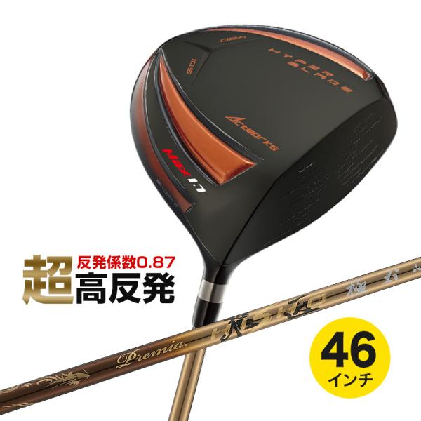 ゴルフ クラブ メンズ ドライバー 46インチ ワークスゴルフ 超高反発 ハイパーブレードガンマ ブ...