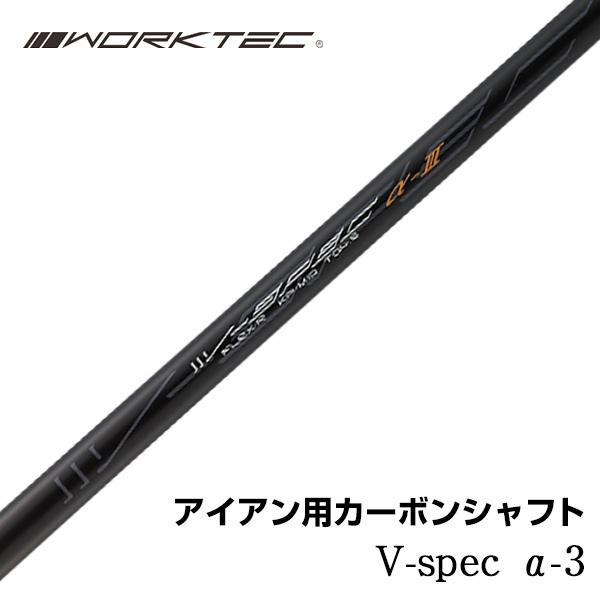 ゴルフ パーツ単体 アイアン用シャフト 先中調子 グリップなし 全長39インチ ワークテック V-s...