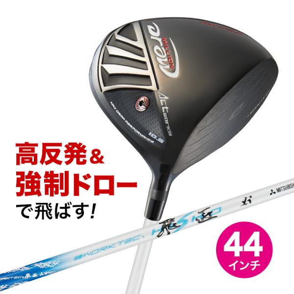 ゴルフ クラブ ドライバー 新品 44インチ 短尺 高反発 ミリオンドロー ワークテック飛匠シャフト...
