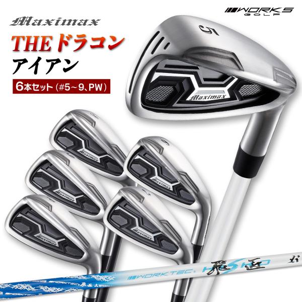 ゴルフ クラブ アイアンセット 6本 5I 6I 7I 8I 9I PW ワークテック飛匠シャフト仕...