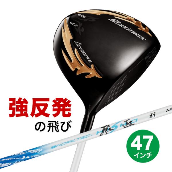 ゴルフ クラブ 新品 ドライバー ワークスゴルフ 47インチ ルール適合 マキシマックス ブラックシ...