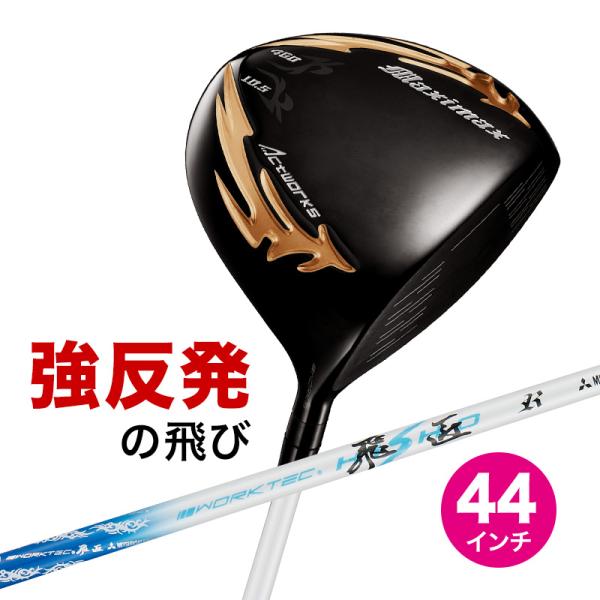 ゴルフ クラブ 新品 ドライバー ワークスゴルフ 44インチ ルール適合 マキシマックス ブラックシ...
