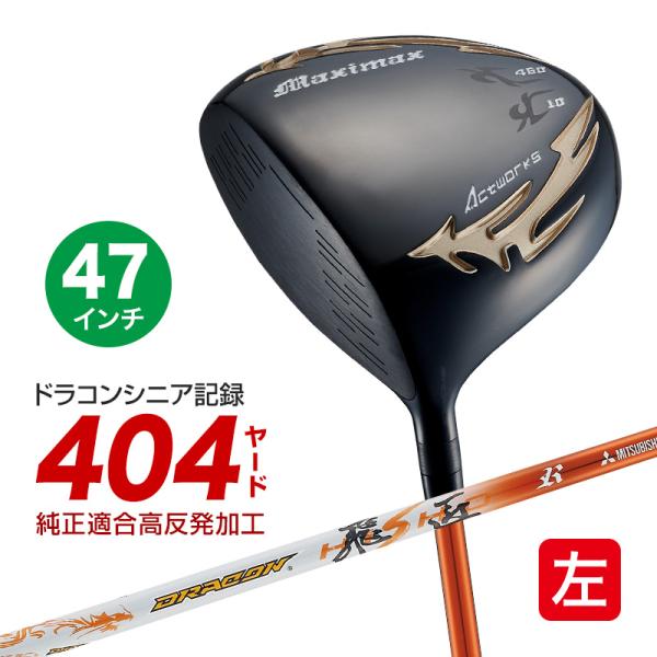 ゴルフ クラブ ドライバー レフティ メンズ 47インチ 長尺 ルール適合 マキシマックス ブラック...