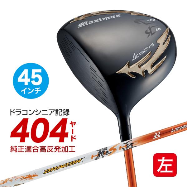 ゴルフ クラブ ドライバー レフティ メンズ 45インチ ルール適合 マキシマックス ブラックシリー...