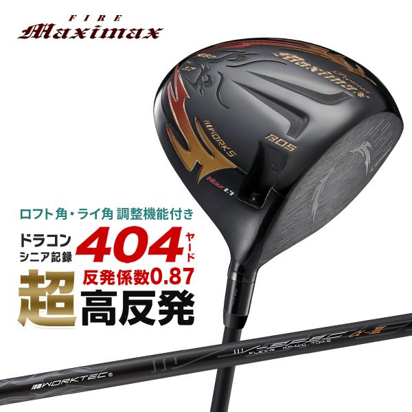 ゴルフ クラブ ドライバー メンズ 超高反発 マキシマックス ブラックプレミアMax1.7 標準カー...