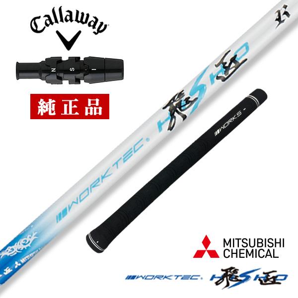 キャロウェイ パラダイム ローグ エピック マーベリック ゴルフ シャフト ドライバー用 純正 スリ...