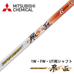 ワークスゴルフ ゴルフ シャフトのみ ドライバー用 三菱ケミカル ワークスゴルフ ゴルフ シャフトのみ ドライバー用 三菱ケミカル