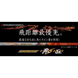 ゴルフ シャフトのみ ドライバー用 三菱 ケミ...の詳細画像1