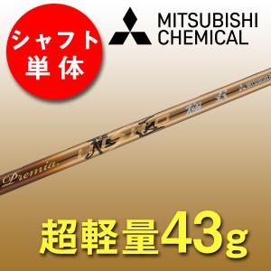 三菱 ゴルフ シャフトのみ ドライバー用 ケミカル プラチナ飛匠 三菱 ゴルフ シャフトのみ ドライバー用 ケミカル プラチナ飛匠