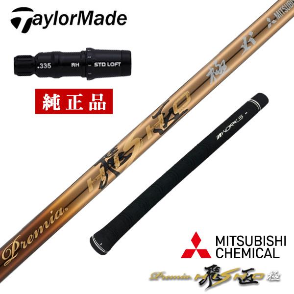 テーラーメイド ステルス2 シム2 M6 M5 M4 M3 M2 ゴルフ シャフト ドライバー用 純...