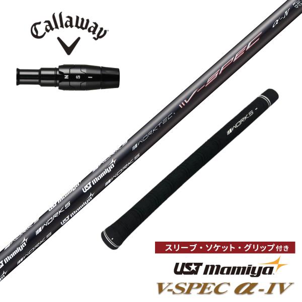 ゴルフ シャフト キャロウェイ 非純正スリーブ付き USTマミヤ VSPEC α-4 ワークスゴルフ...