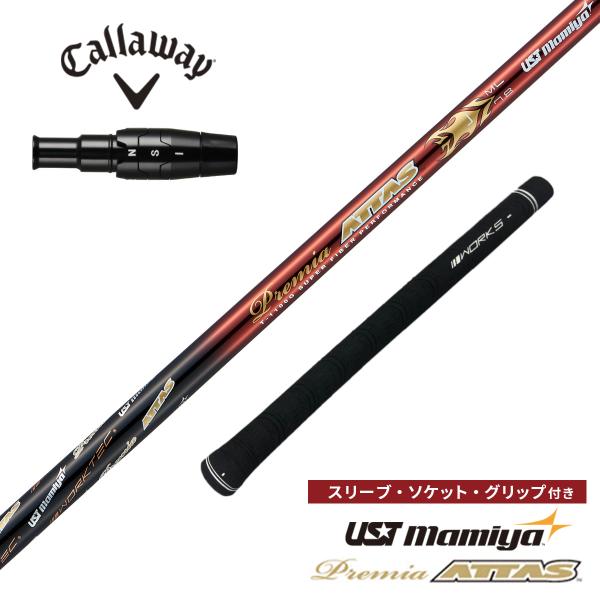 ゴルフ シャフト キャロウェイ 非純正スリーブ付き プレミアアッタス フレックス L USTマミヤ ...