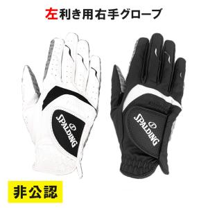 ゴルフ グローブ 手袋 メンズ 右手 1枚入り 左利き用 2枚セット 3枚セット 非公認 レザックス スポルディング シリコン S M L｜dyna-golf