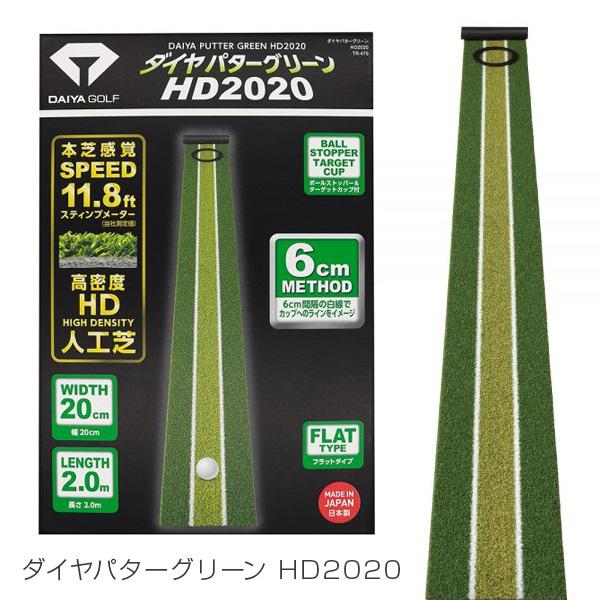 ゴルフ練習器具 パターマット ダイヤゴルフ ダイヤパターグリーン HD2020 TR-475 長さ2...