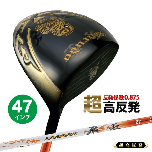 ゴルフ クラブ メンズ ドライバー 47インチ 超高反発 悪童 ワルド ドラコン飛匠シャフト仕様 9...
