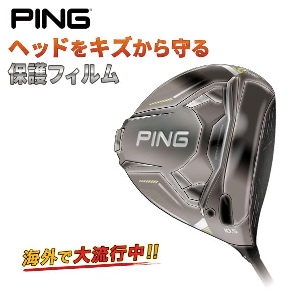 ゴルフ クラブ ドライバー ヘッド 保護フィルム ピン 重さ2.5g以下 YOROI G430 MA...