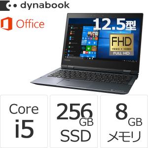 Core i5 SSD256GB メモリ8GB Office付き タッチパネル12.5型FHD Windows 10 ノートパソコン ダイナブック dynabook PVZ62JL-NEA