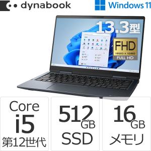 ダイナブック dynabook W6VZHV5CAL Core i5 SSD512GB メモリ16GB Officeなし タッチパネル13.3型FHD Windows 11ノートパソコン