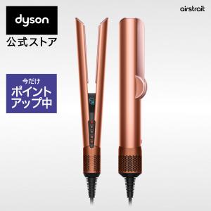 ダイソン Airstrait ストレートアイロンの買取情報
