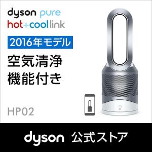 【販売終了しました】ダイソン Dyson Pure Hot+Cool Link HP02 WS 空気清浄機能付ファンヒーター 扇風機 ホワイト/シルバー