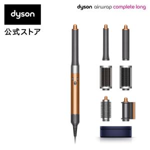 マルチスタイラー コテ ダイソン Dyson Airwrap コッパー／ニッケル ダイソン エアラップ Complete Long HS05 COMP LG BCBN