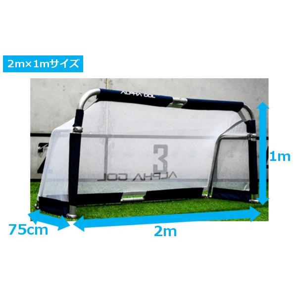 ミニゴール アルファゴール2m×1m Jクラブでも導入の耐久性