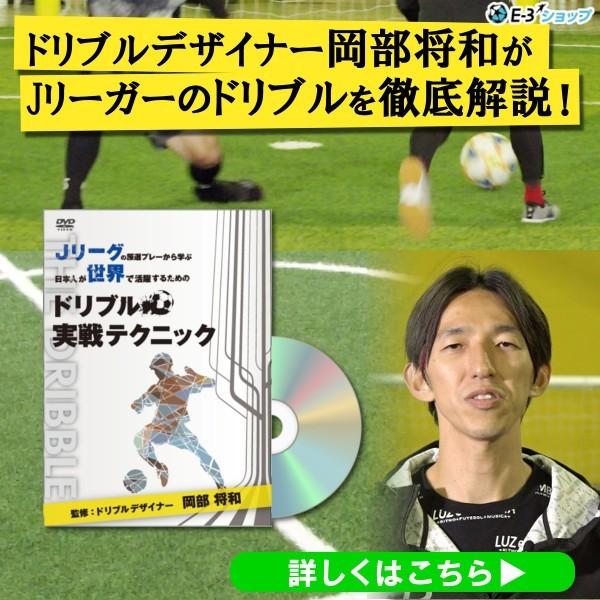 DVD Jリーグの厳選プレーから学ぶ 日本人が世界で活躍するためのドリブル実戦テクニック