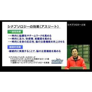 DVD 脳と身体の架け橋「アスリート版シナプソ...の詳細画像3
