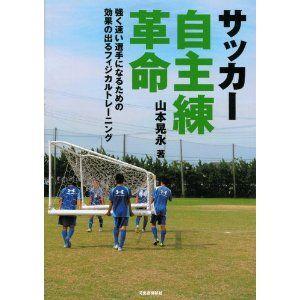 サッカー自主練革命 フィジカル ストレッチ 部活 Physical イースリーショップ 通販 Yahoo ショッピング