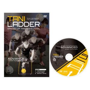【匿名配送】タニラダー　ジュニア用　DVD付き　ラダー 追加購入用ラダー（タニラダー購入者限定販売） - 【公式