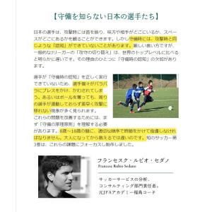DVD 知のサッカー第3巻:守備編 サッカーサ...の詳細画像1