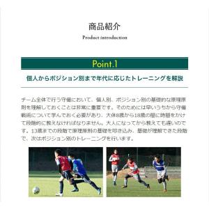 DVD 知のサッカー第3巻:守備編 サッカーサ...の詳細画像2