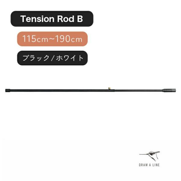DRAW A LINE ドローアライン つっぱり棒 おしゃれ 伸縮 インテリア 突っ張り棒（115c...