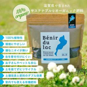 湖の恵・室内向けオーガニック肥料(微粒350g...の詳細画像1