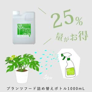 活力剤 液肥 葉水 スプレー 手入れ 手軽 簡単 観葉 室内 植物が求める栄養バランスを実現した活力剤プランツフード活力液「お得な詰め替えボトル 」1000ml
