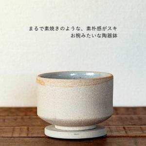 鉢 植木鉢 陶器 おしゃれ モダン 国産 お椀...の詳細画像2
