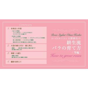 DVD ローズスタイリスト大野耕生の耕生流バラ...の詳細画像5