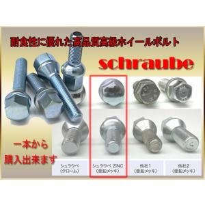 ホイールボルト亜鉛メッキ・首下28mm/SCHRAUBE製　AUDI/アウディ（社外対応）｜e-a-parts