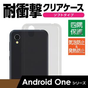 Android One S4 S3 S2 S1 S1 X5 X4 X3 One クリアケース ソフトケース 透明 ケース TPU スマホケース 耐衝撃