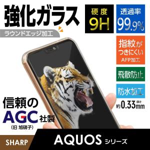 AQUOS R Rcompact R2 R2compact R3 sense sens2 sense3 sense3lite ガラスフィルム アクオス 保護フィルム 液晶保護