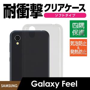 Galaxy Feel SC-04J クリアケース ソフトケース 透明 ケース TPU スマホケース 耐衝撃 カバー ギャラクシー サムスン