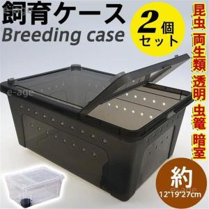 お徳用 飼育ケース 2個セット 飼育ケージ 飼育容器 中 Mサイズ たらい付き カブトムシ クワガタムシ 2色 昆虫 透明 虫篭 暗室 幼虫 夏休み｜e-age