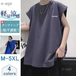 タンクトップ メンズ ノースリーブ Tシャツ 極太 無地 スウェット カジュアル 大きいサイズ ゆったり 薄手 肌着 通気性 スポーツ ストリート系｜e-age