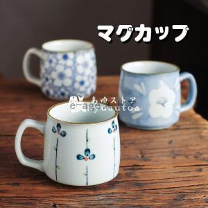 マグカップ 北欧 コーヒーカップ ティーカップ おしゃれ カップ 復古風 陶器 ハンドメイド カフェマグ 冷蔵庫/電子レンジ/食洗機 キッチン 洋食器 4タイプ｜e-age