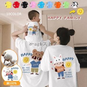 親子ペアルック 親子ペア Tシャツ 半袖 親子お揃い 夫婦お揃い  春夏 パパ ママ キッズ 女の子 男の子 レディース メンズ カジュアル 親子服 プレゼント｜e-age